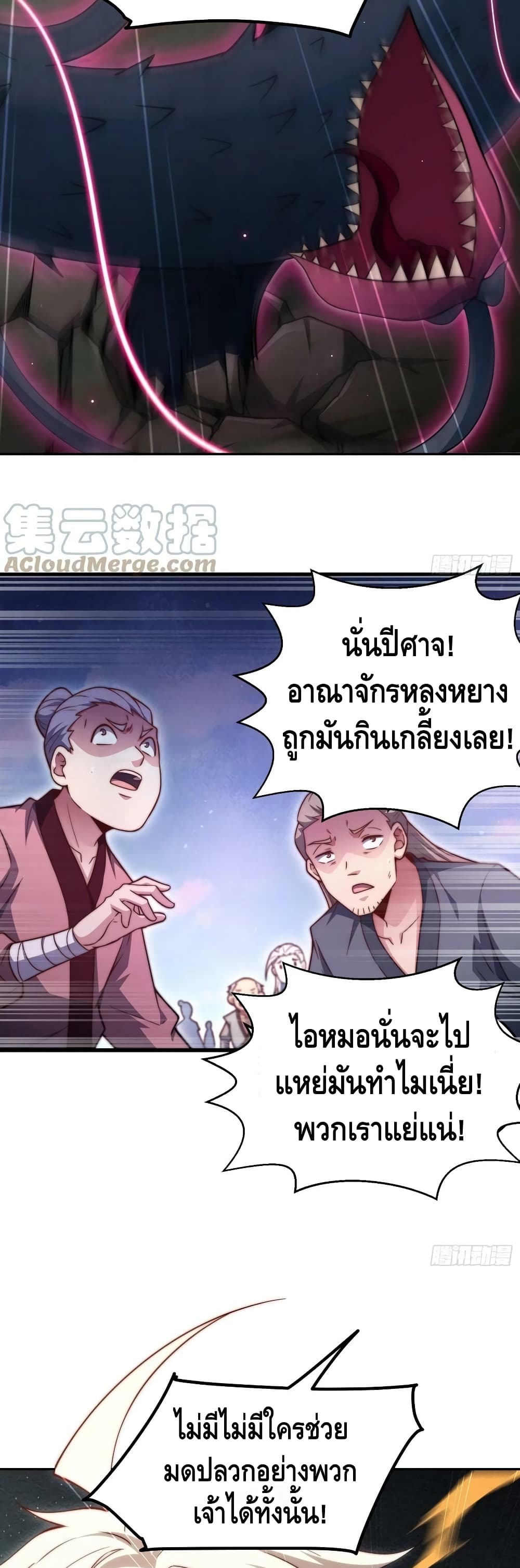 Invincible at The Start ระบบเขตแดนไร้พ่าย-67