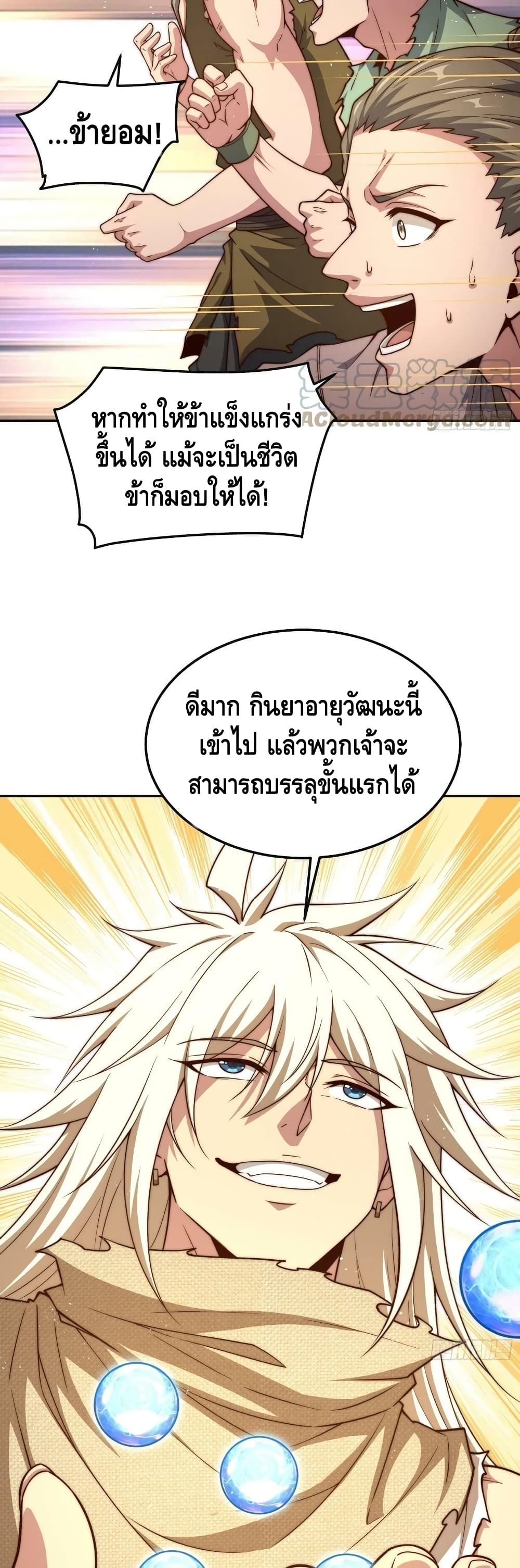 Invincible at The Start ระบบเขตแดนไร้พ่าย-67