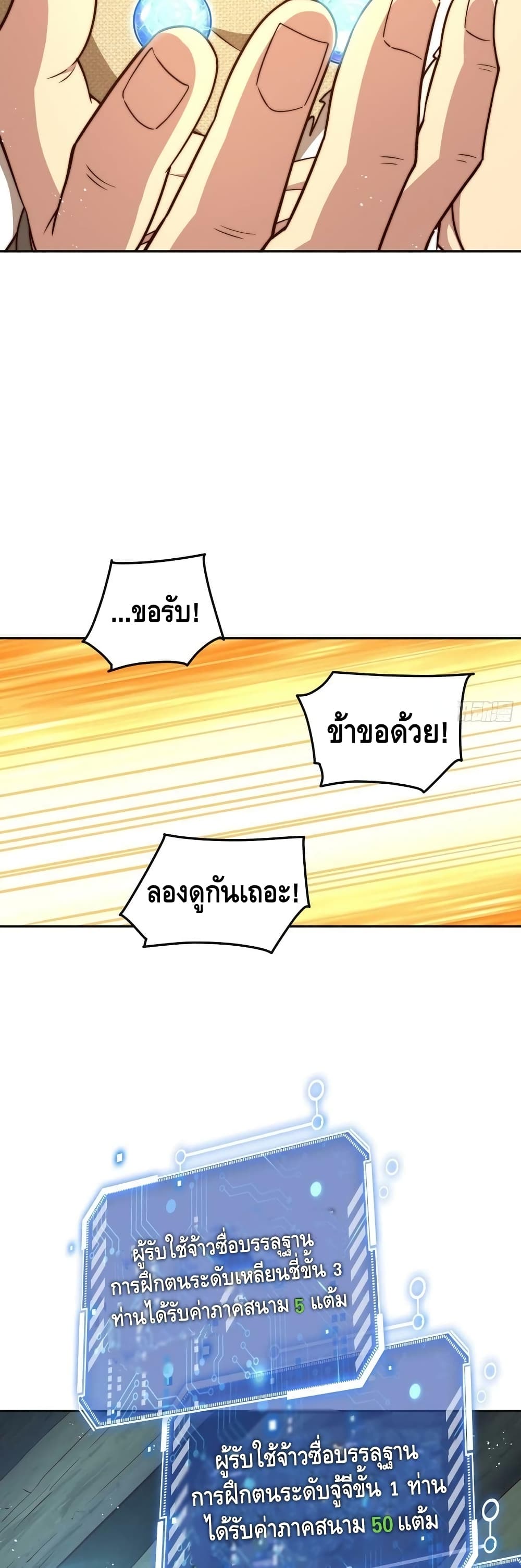 Invincible at The Start ระบบเขตแดนไร้พ่าย-67