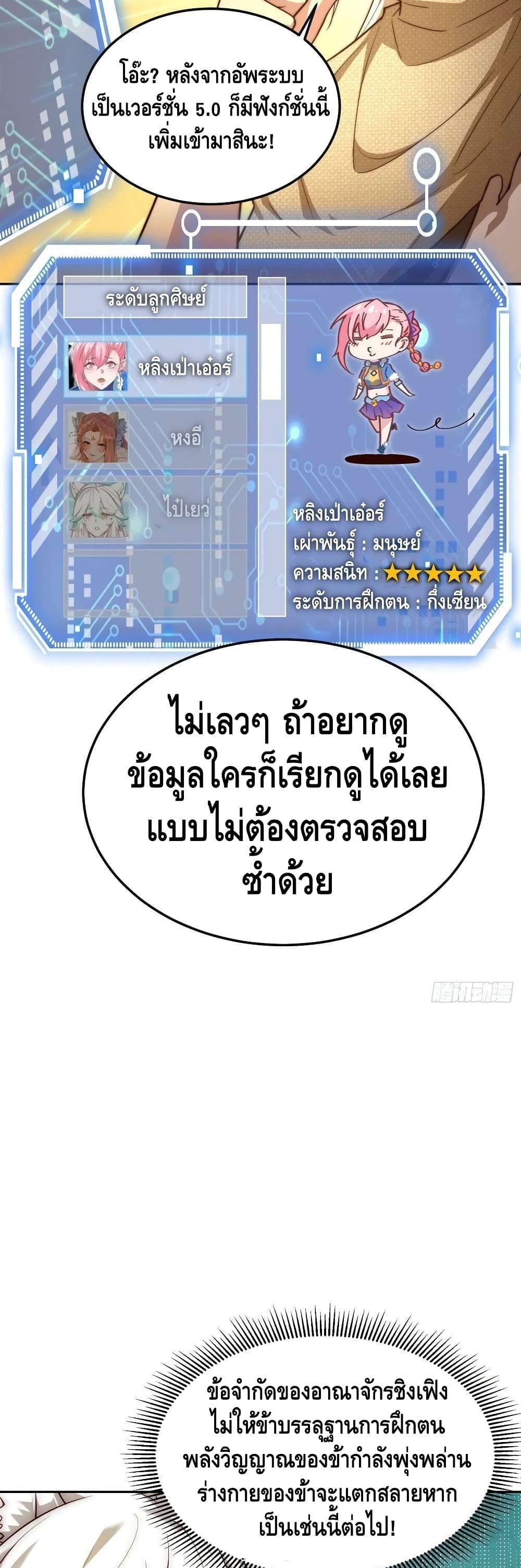 Invincible at The Start ระบบเขตแดนไร้พ่าย-67