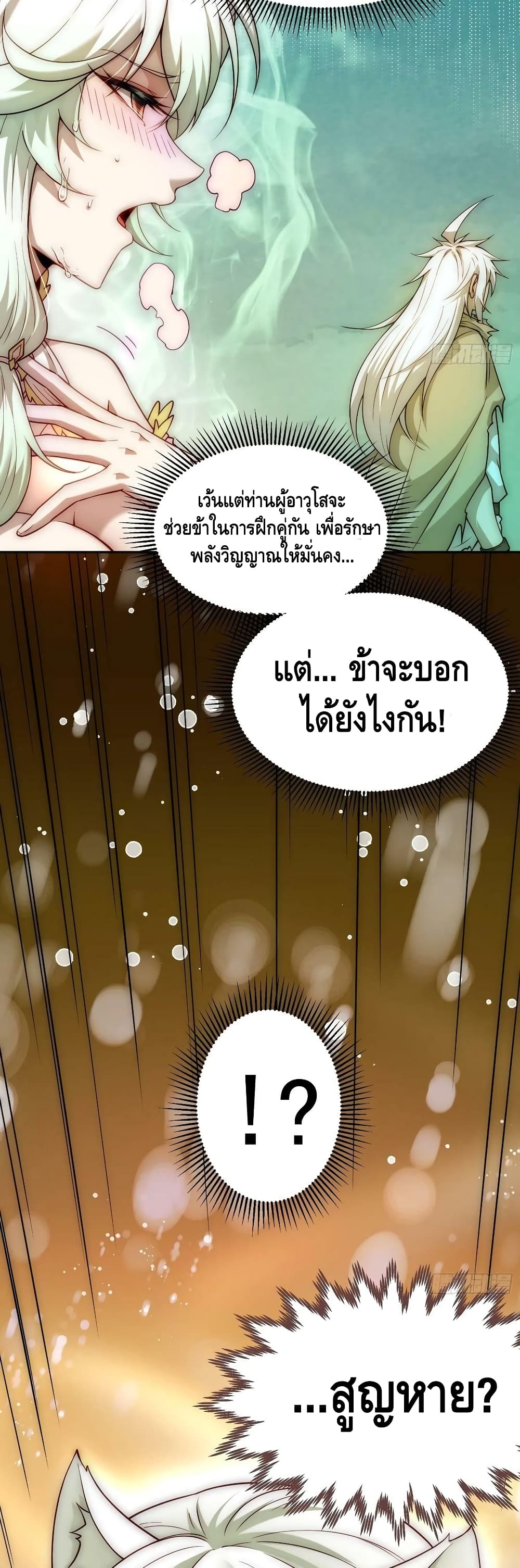 Invincible at The Start ระบบเขตแดนไร้พ่าย-67