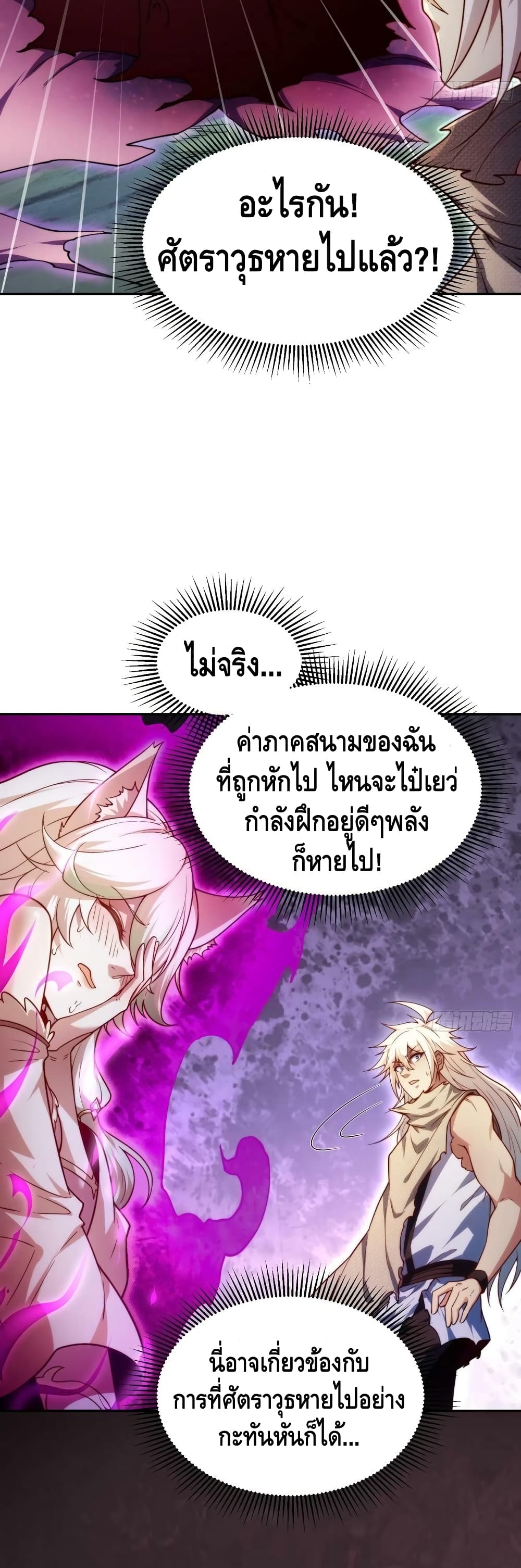 Invincible at The Start ระบบเขตแดนไร้พ่าย-67