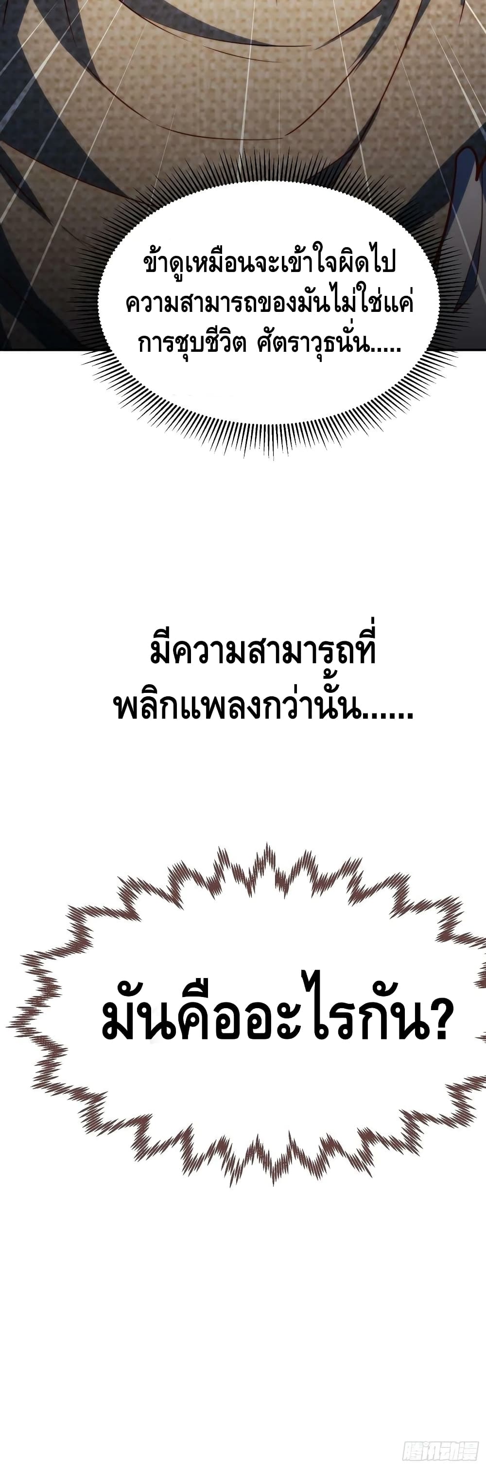 Invincible at The Start ระบบเขตแดนไร้พ่าย-67