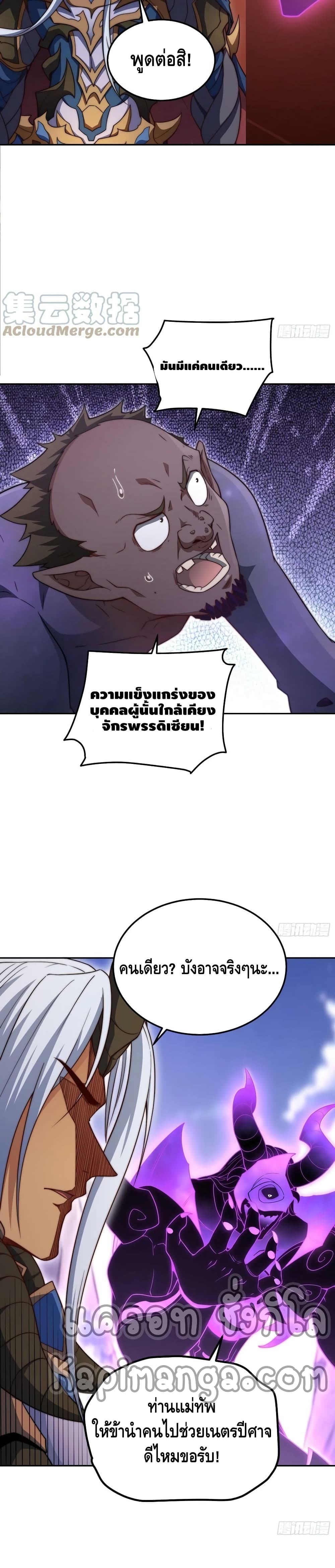 Invincible at The Start ระบบเขตแดนไร้พ่าย-68