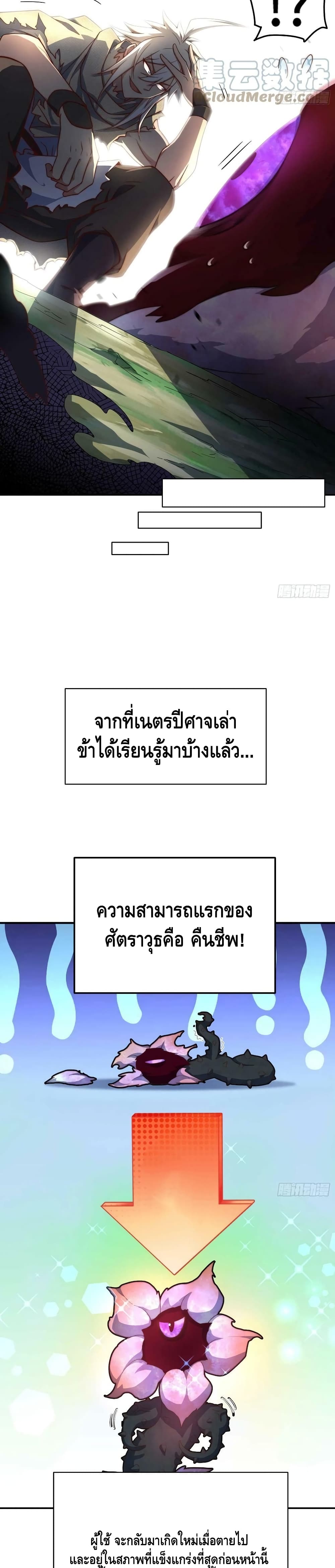 Invincible at The Start ระบบเขตแดนไร้พ่าย-68