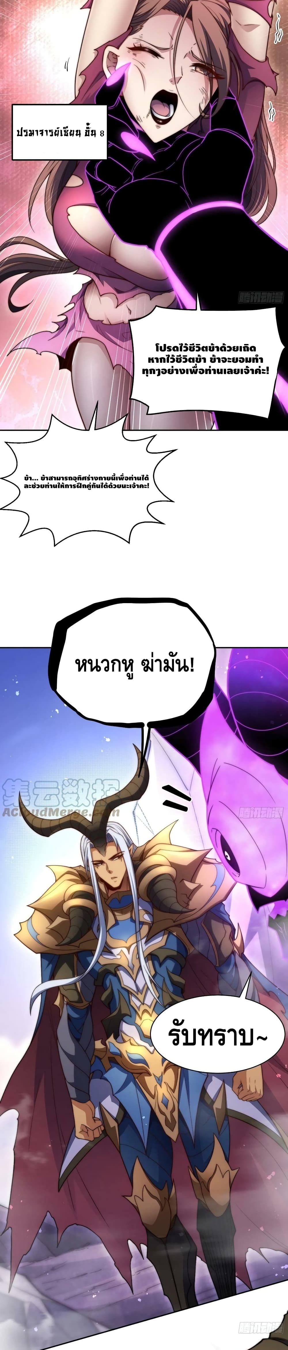 Invincible at The Start ระบบเขตแดนไร้พ่าย-68