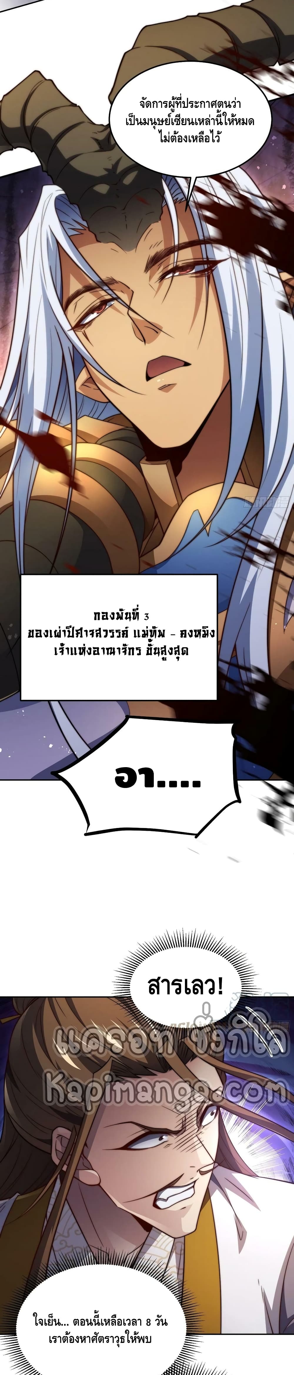 Invincible at The Start ระบบเขตแดนไร้พ่าย-68