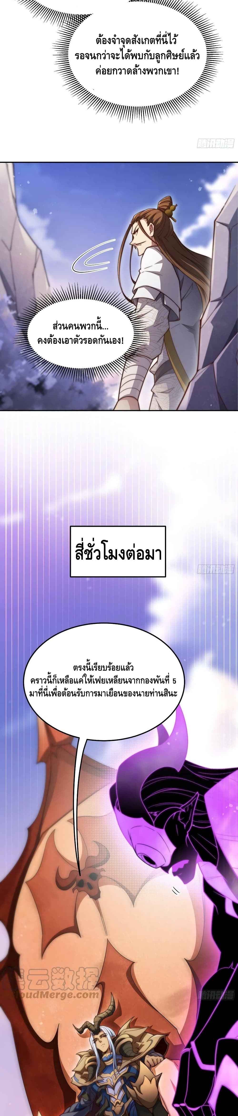 Invincible at The Start ระบบเขตแดนไร้พ่าย-68