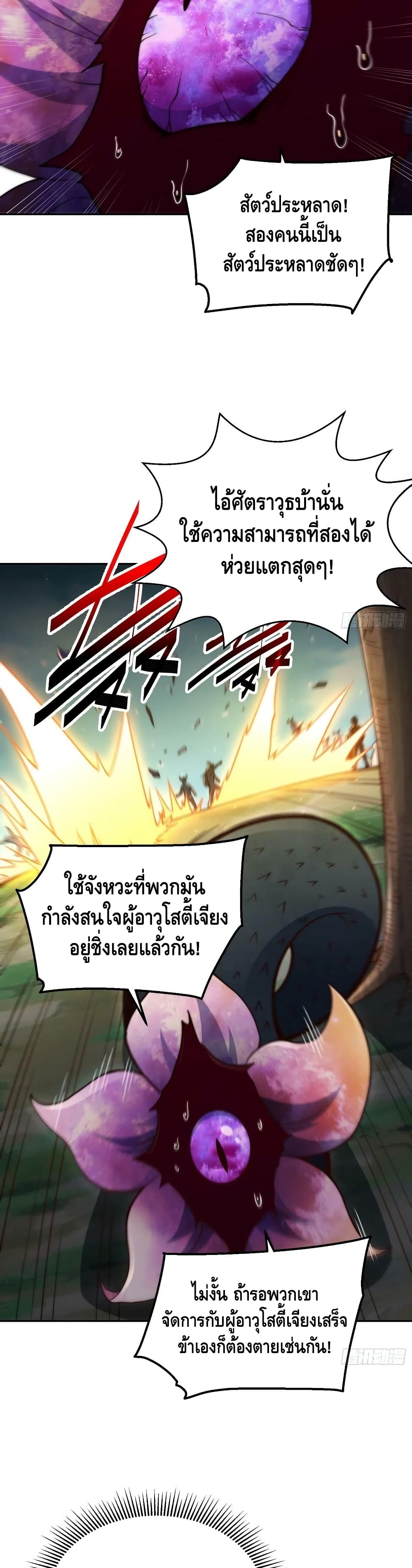 Invincible at The Start ระบบเขตแดนไร้พ่าย-69