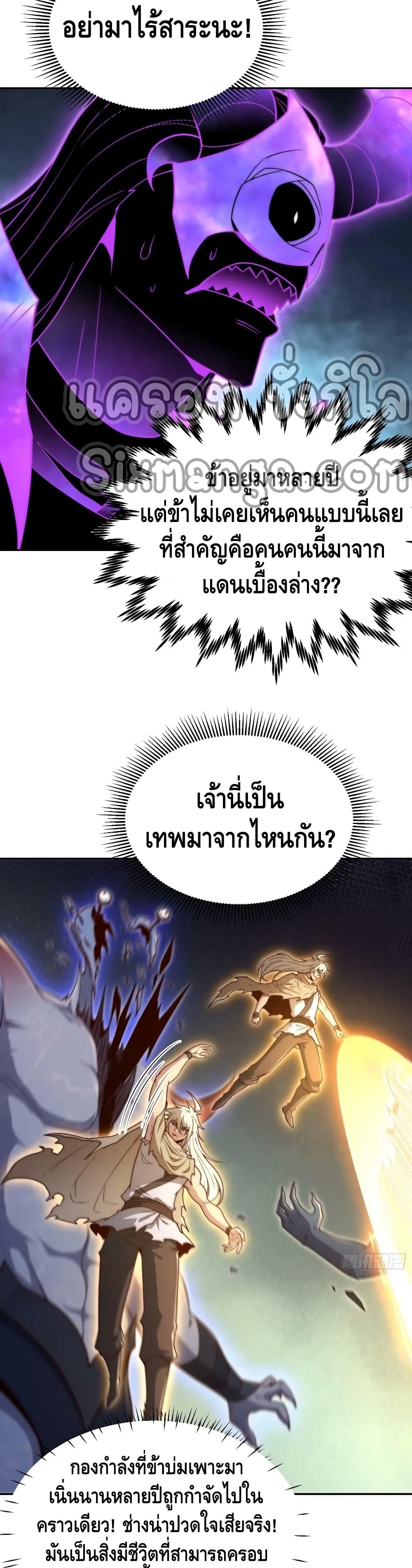 Invincible at The Start ระบบเขตแดนไร้พ่าย-69