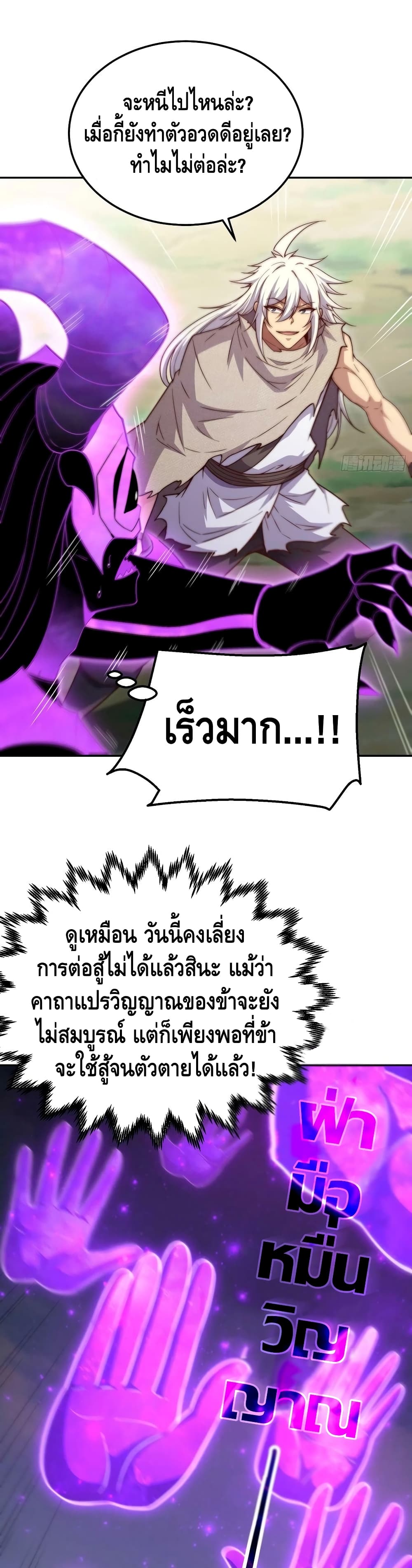 Invincible at The Start ระบบเขตแดนไร้พ่าย-69