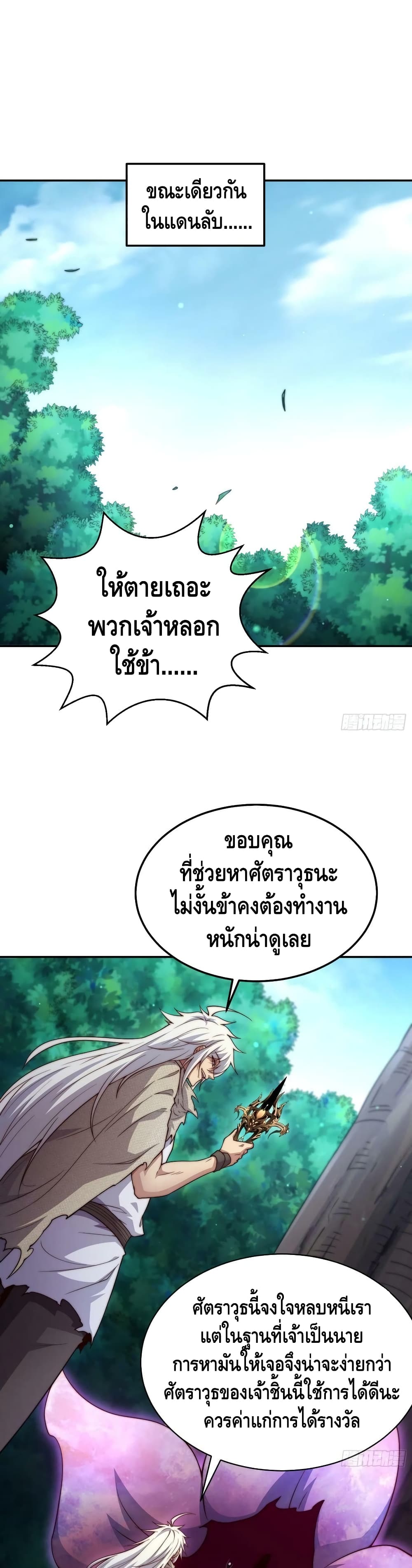 Invincible at The Start ระบบเขตแดนไร้พ่าย-69