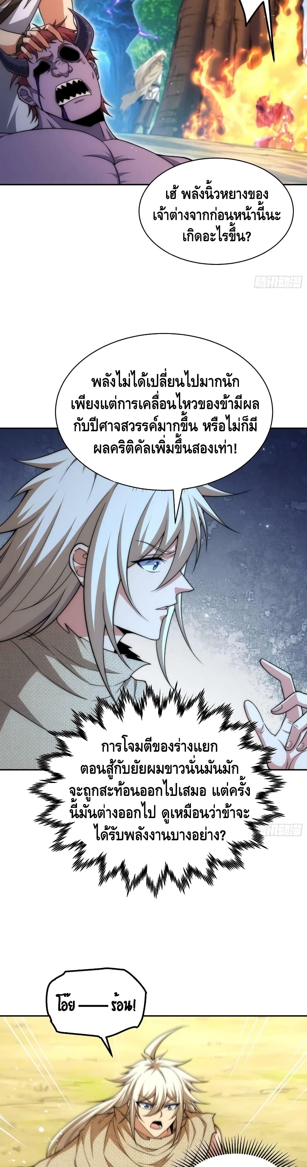 Invincible at The Start ระบบเขตแดนไร้พ่าย-69