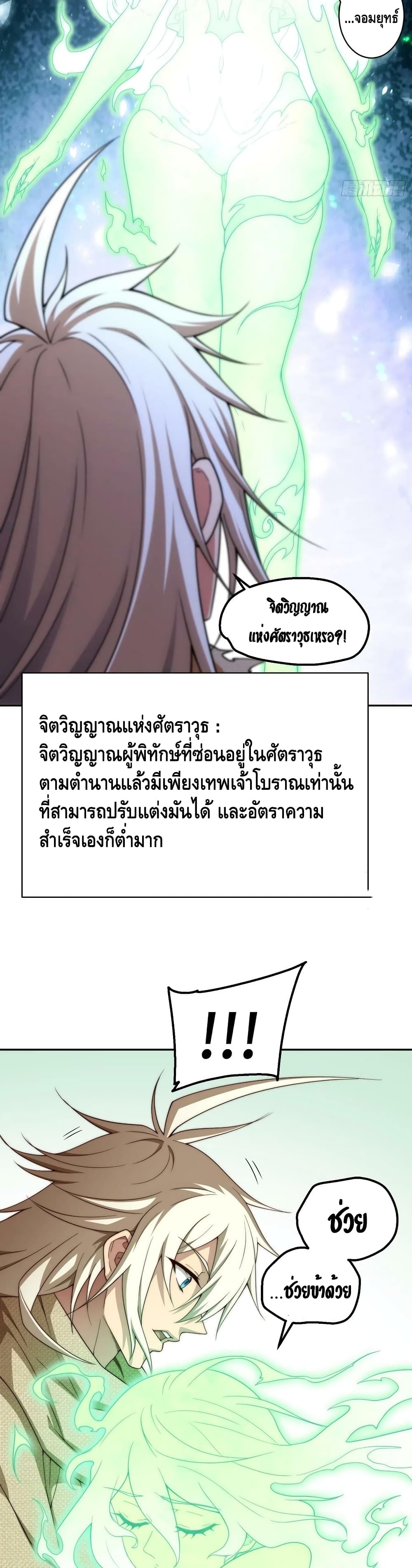 Invincible at The Start ระบบเขตแดนไร้พ่าย-69