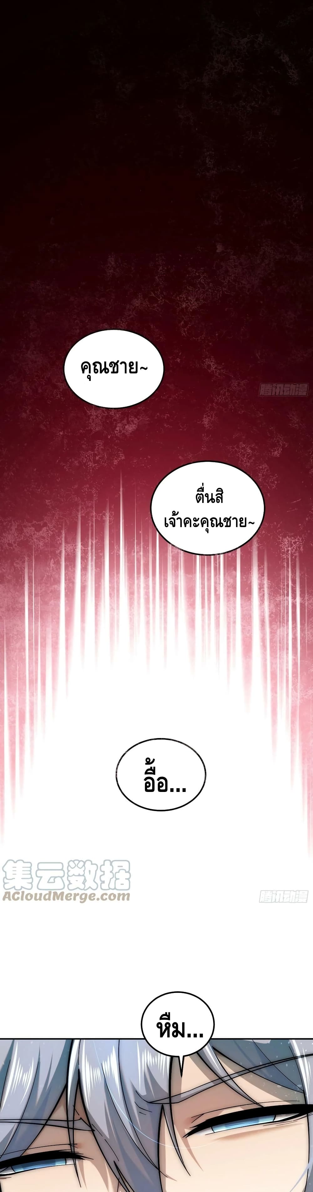 Invincible at The Start ระบบเขตแดนไร้พ่าย-69