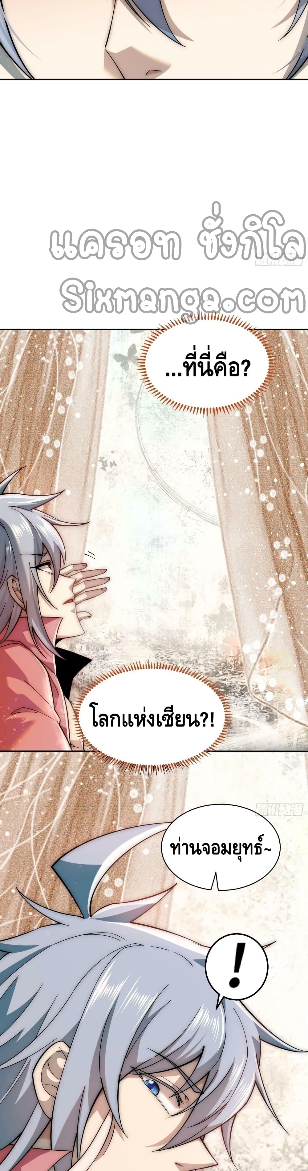 Invincible at The Start ระบบเขตแดนไร้พ่าย-69