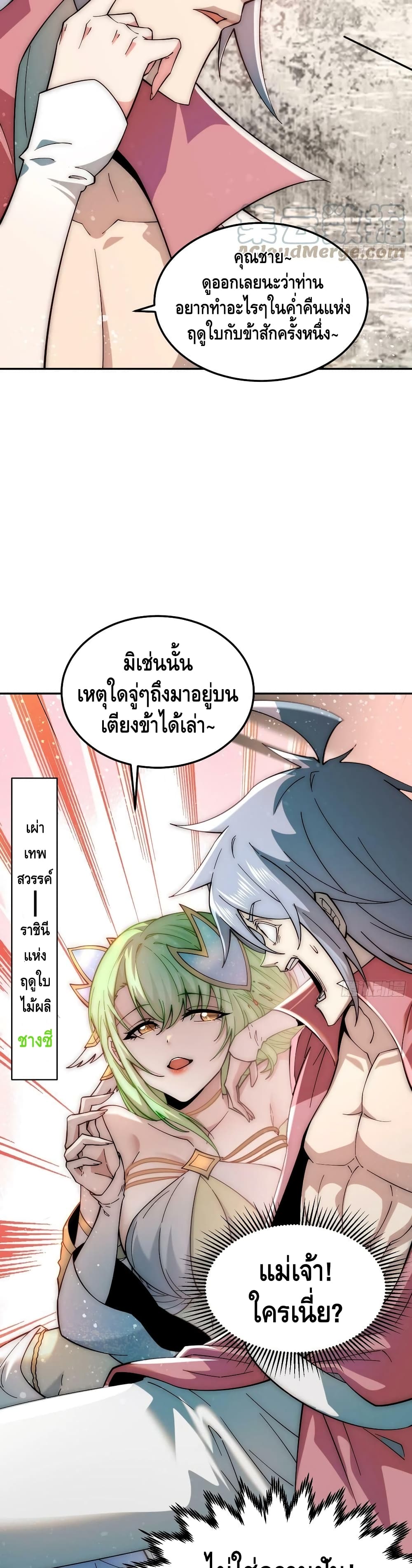 Invincible at The Start ระบบเขตแดนไร้พ่าย-69