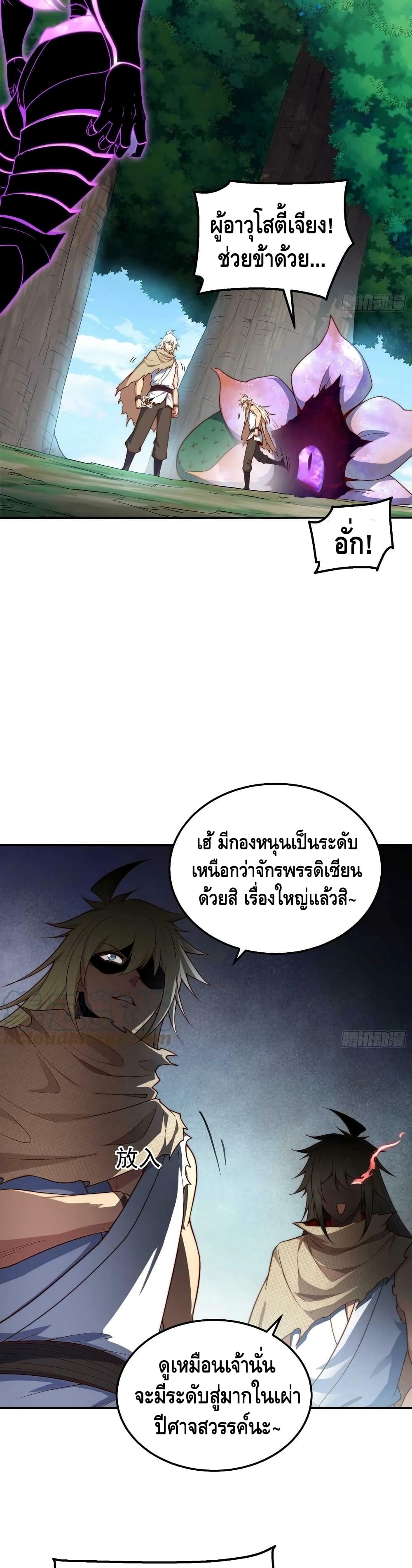 Invincible at The Start ระบบเขตแดนไร้พ่าย-69