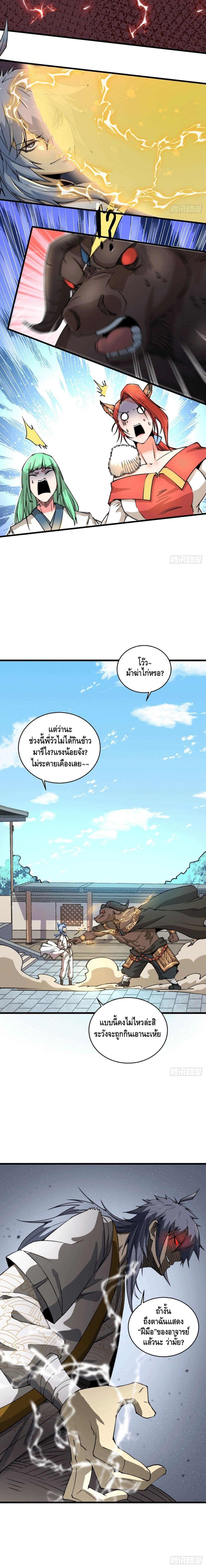 Invincible at The Start ระบบเขตแดนไร้พ่าย-7