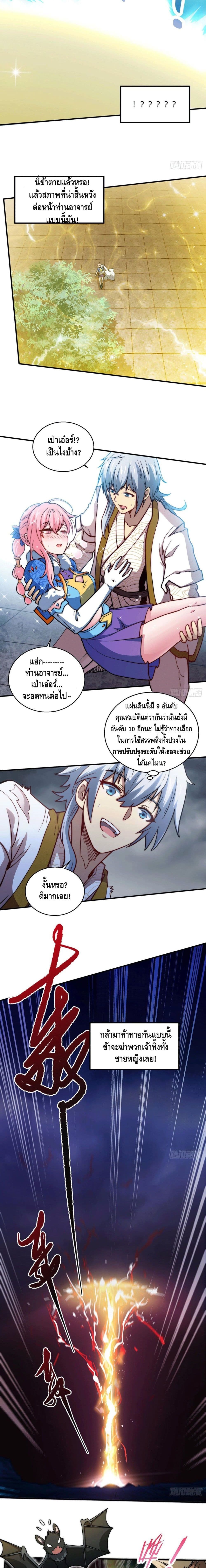 Invincible at The Start ระบบเขตแดนไร้พ่าย-7