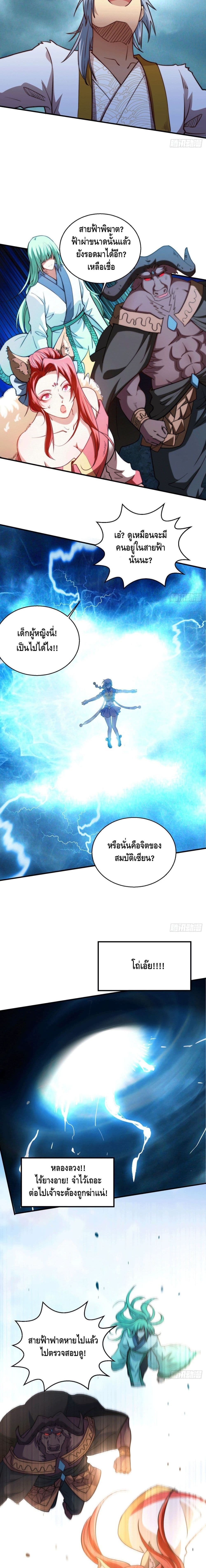 Invincible at The Start ระบบเขตแดนไร้พ่าย-7