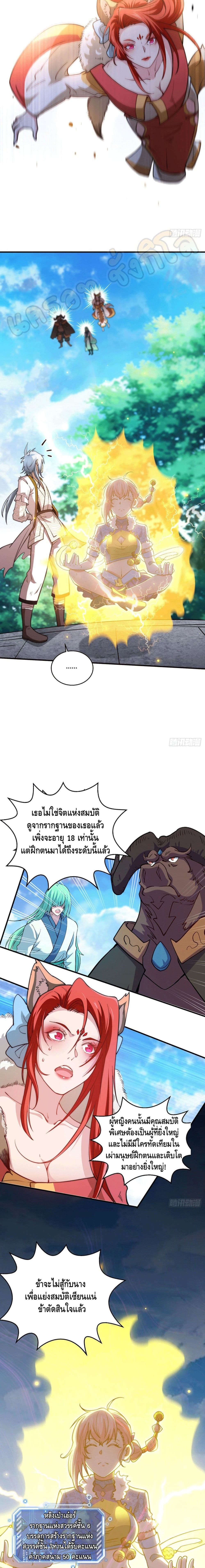 Invincible at The Start ระบบเขตแดนไร้พ่าย-7