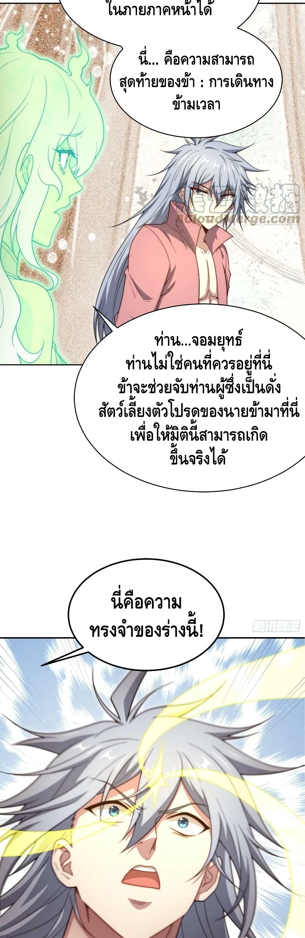 Invincible at The Start ระบบเขตแดนไร้พ่าย-70