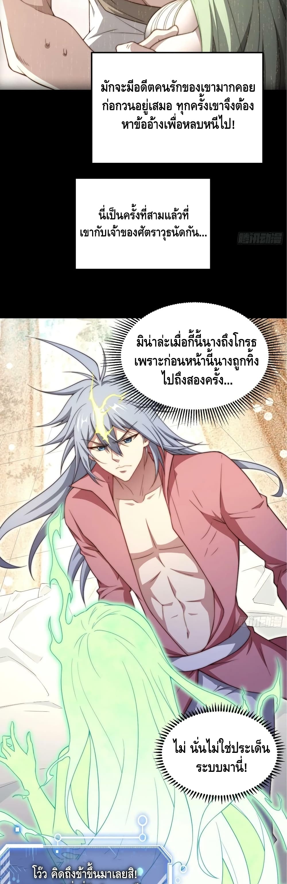 Invincible at The Start ระบบเขตแดนไร้พ่าย-70