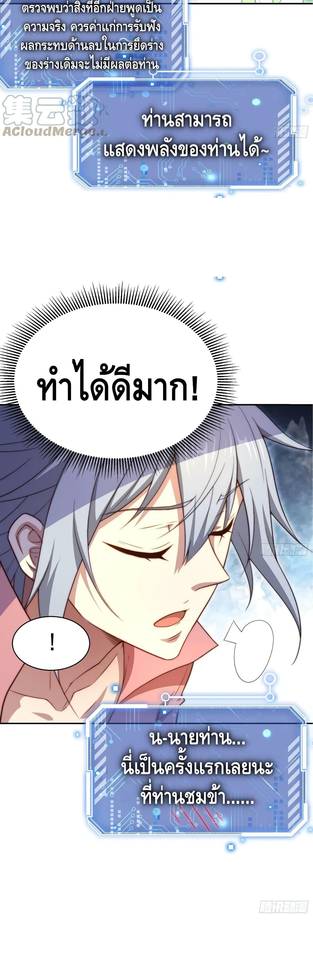 Invincible at The Start ระบบเขตแดนไร้พ่าย-70