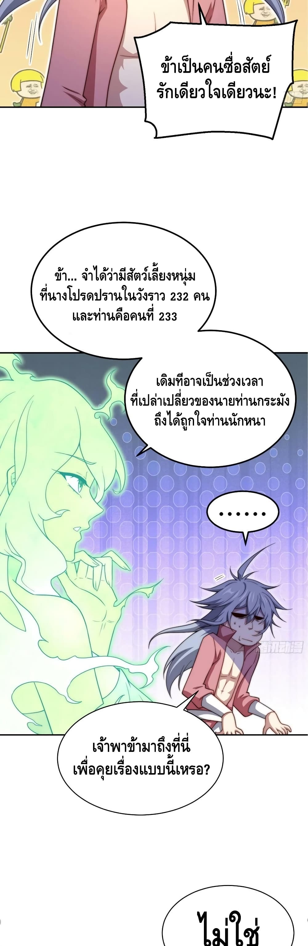 Invincible at The Start ระบบเขตแดนไร้พ่าย-70