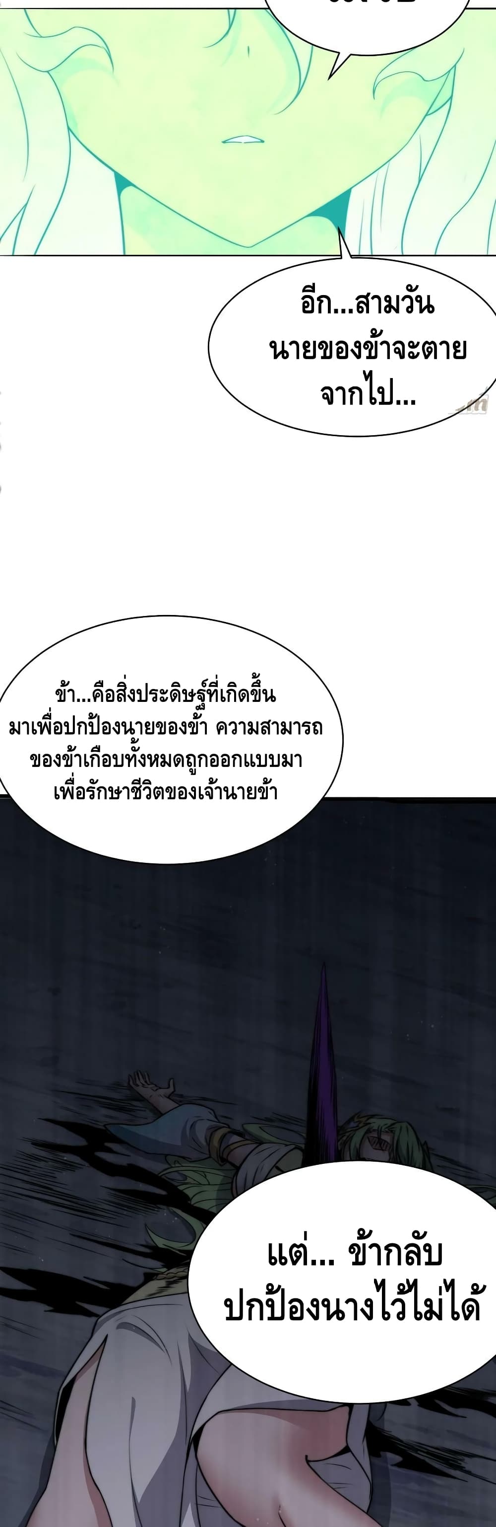 Invincible at The Start ระบบเขตแดนไร้พ่าย-70