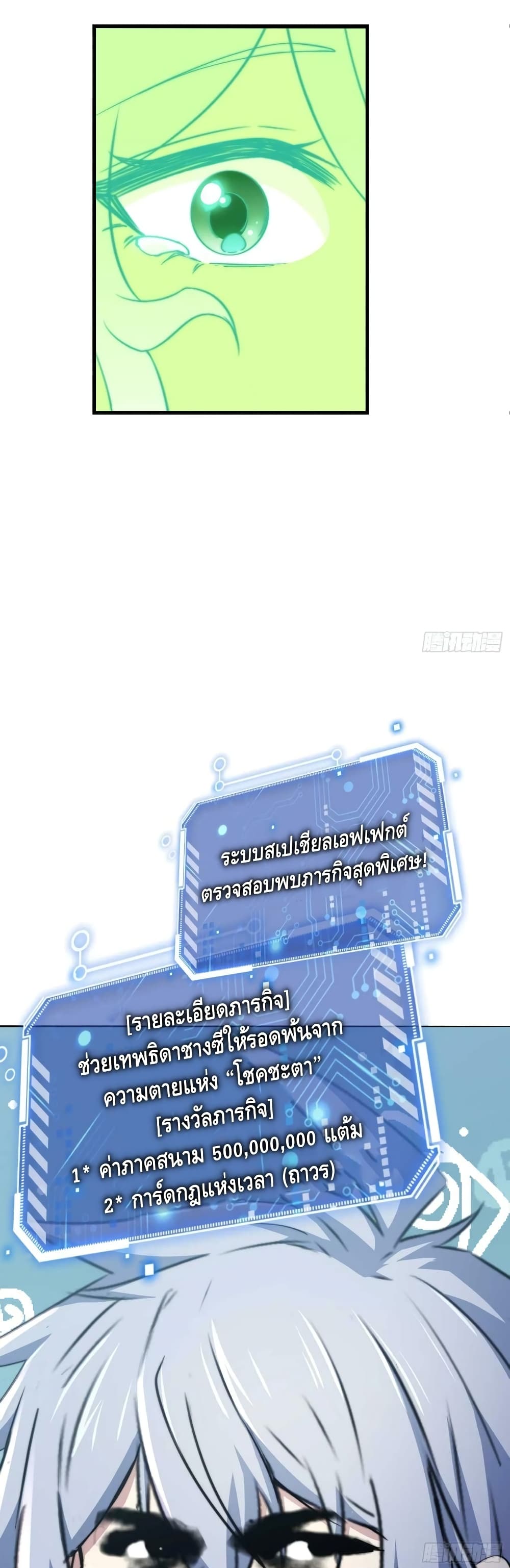 Invincible at The Start ระบบเขตแดนไร้พ่าย-70