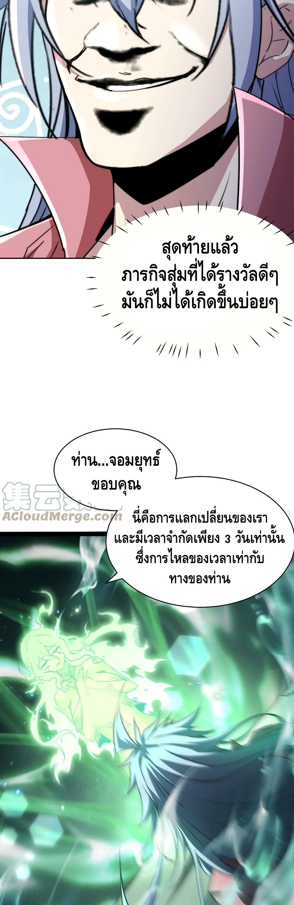 Invincible at The Start ระบบเขตแดนไร้พ่าย-70