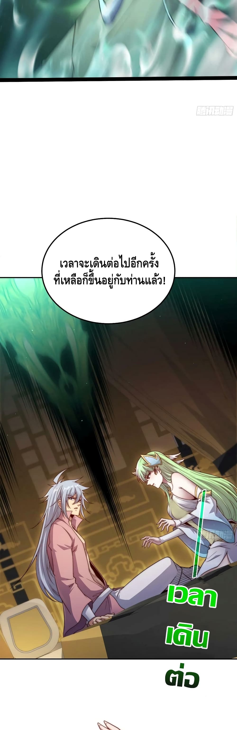 Invincible at The Start ระบบเขตแดนไร้พ่าย-70