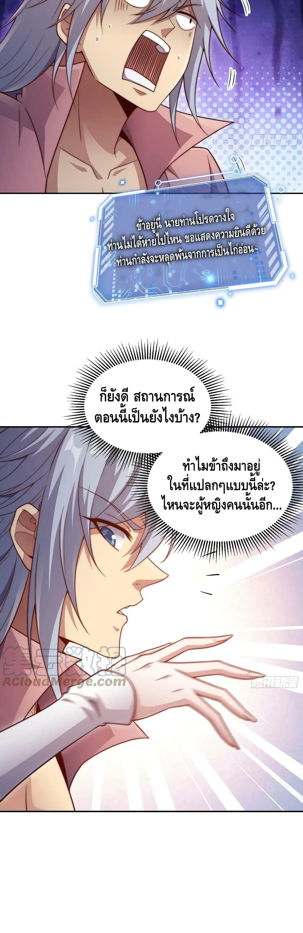 Invincible at The Start ระบบเขตแดนไร้พ่าย-70