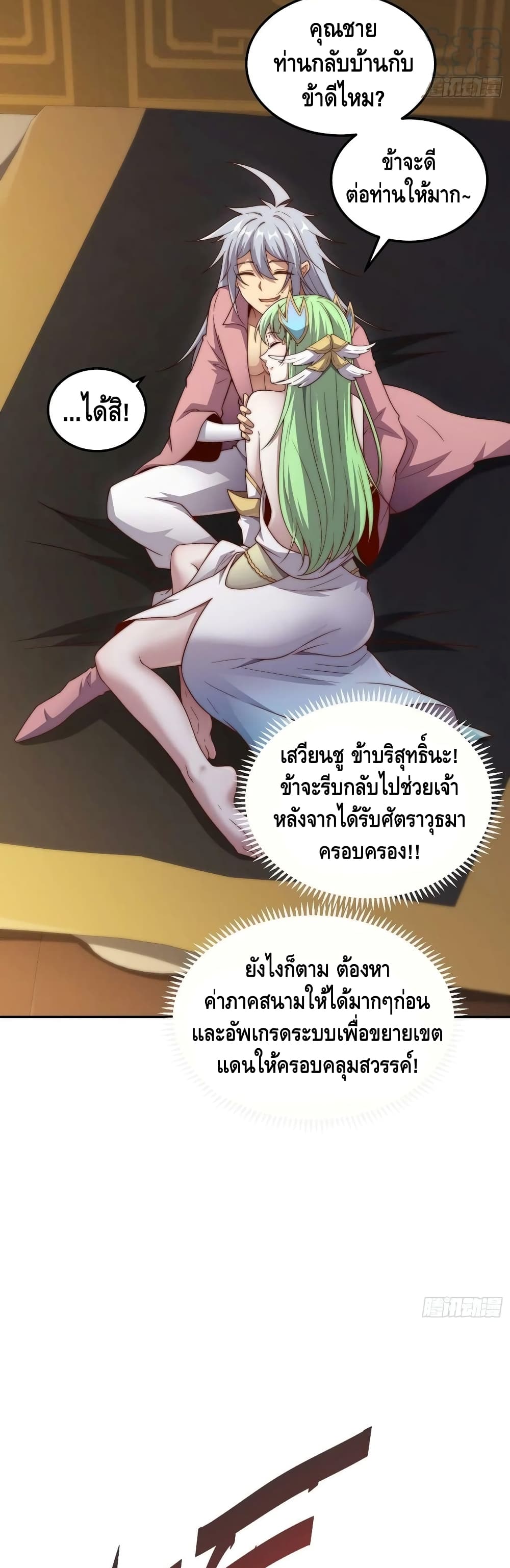 Invincible at The Start ระบบเขตแดนไร้พ่าย-70