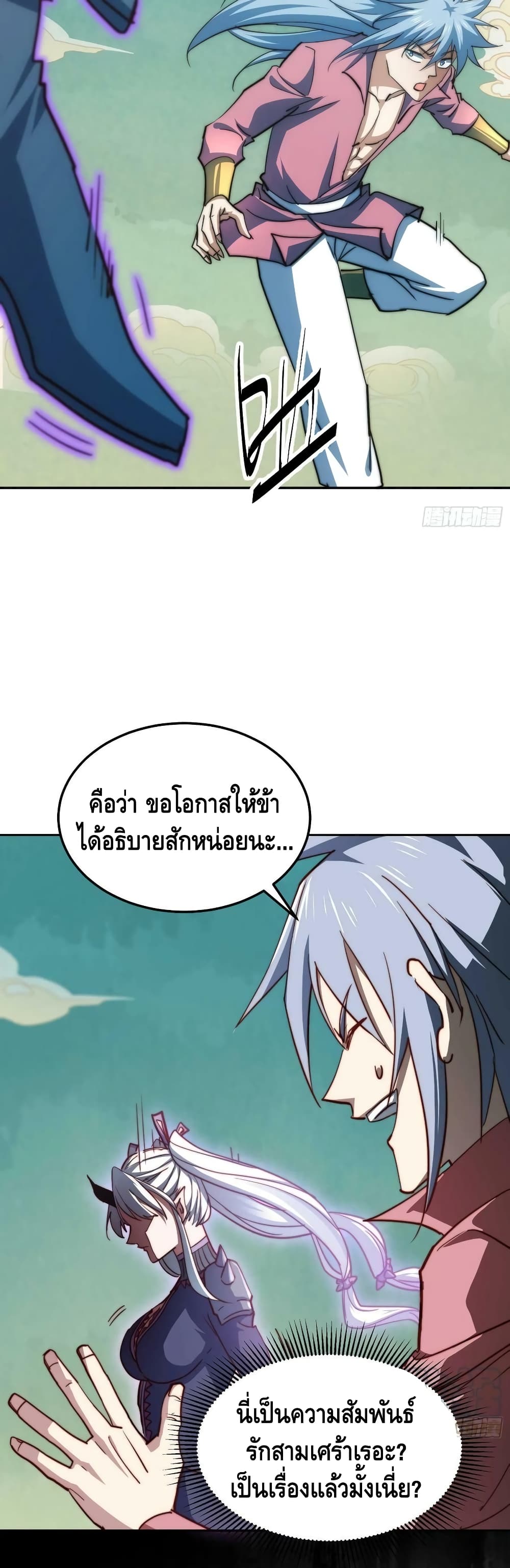 Invincible at The Start ระบบเขตแดนไร้พ่าย-70