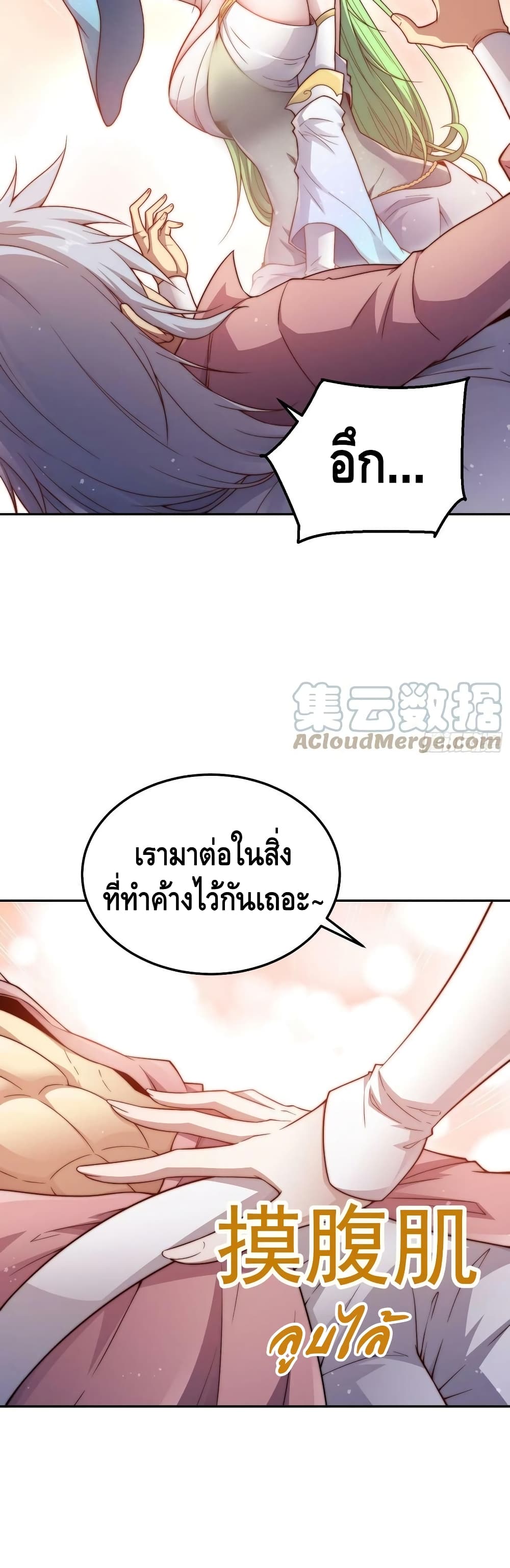 Invincible at The Start ระบบเขตแดนไร้พ่าย-70