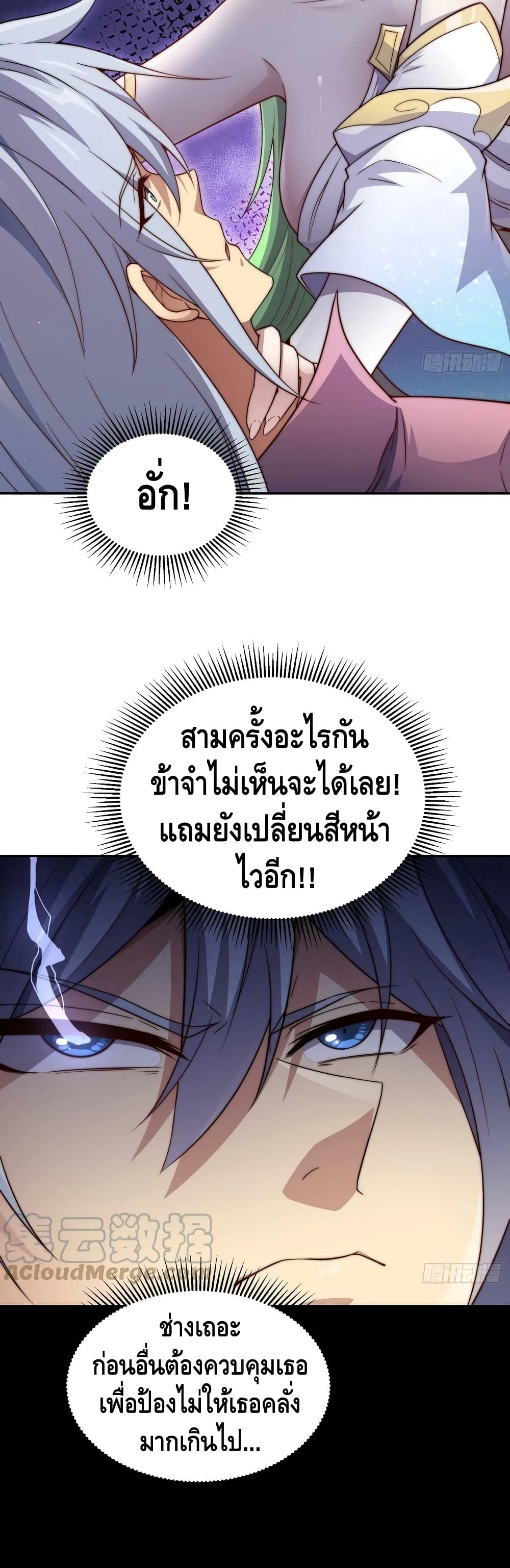 Invincible at The Start ระบบเขตแดนไร้พ่าย-70