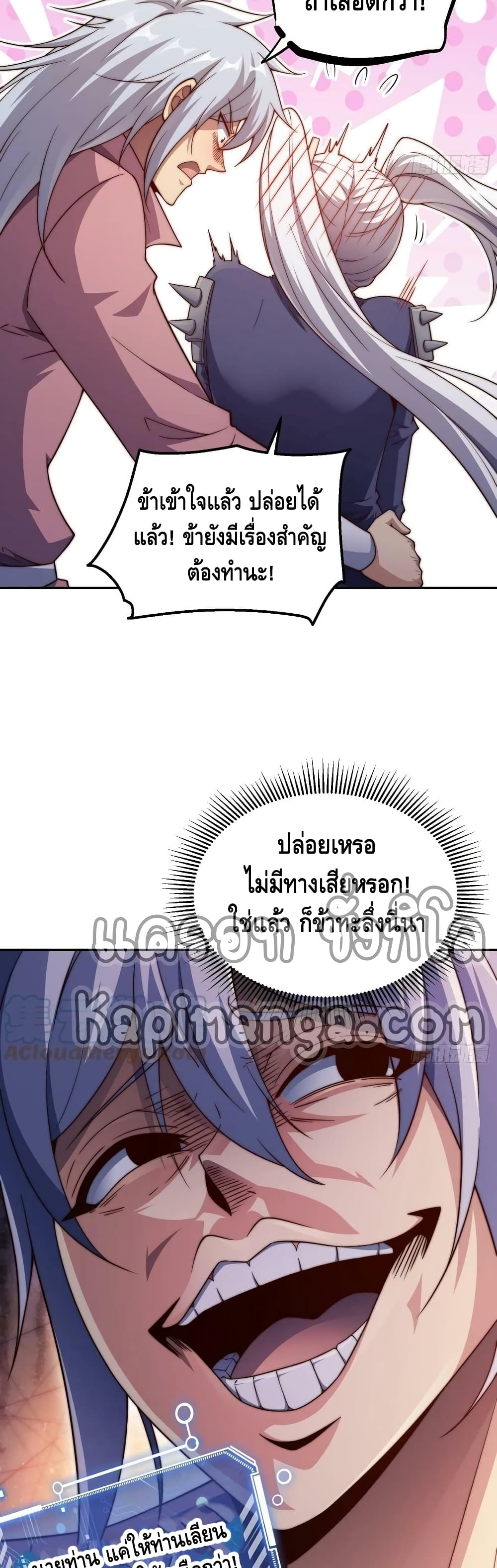 Invincible at The Start ระบบเขตแดนไร้พ่าย-71