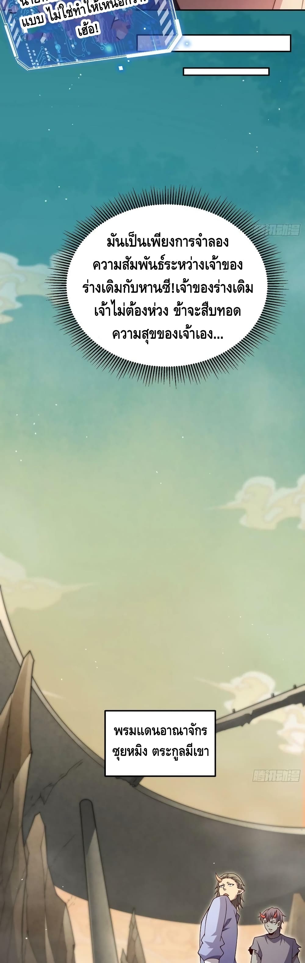 Invincible at The Start ระบบเขตแดนไร้พ่าย-71