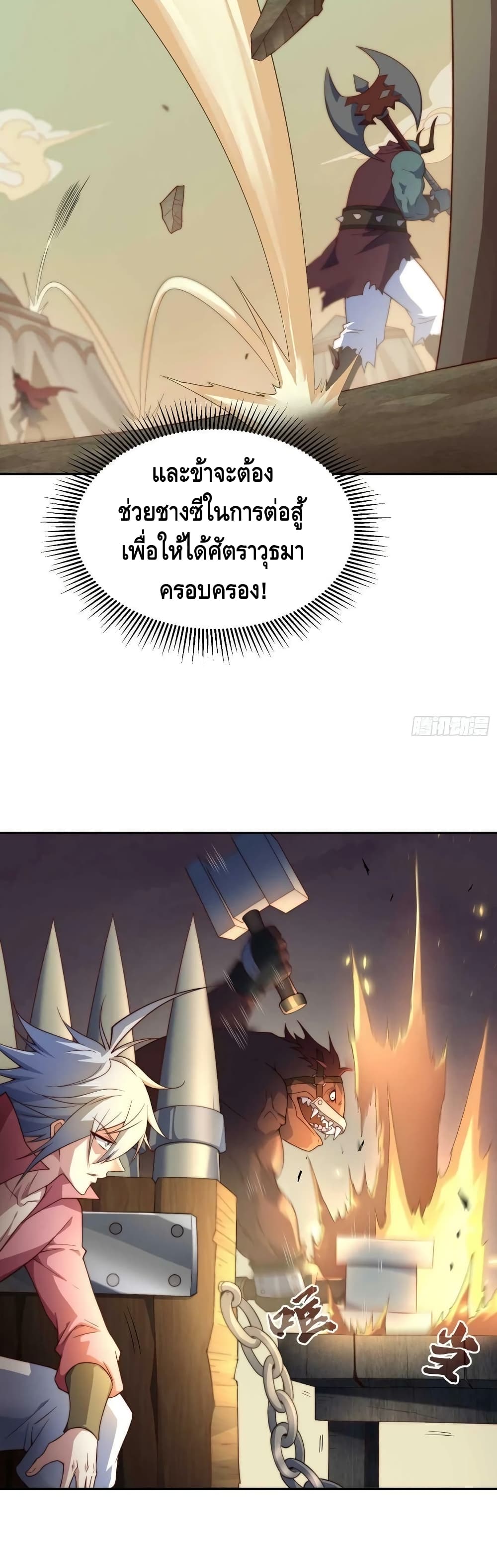 Invincible at The Start ระบบเขตแดนไร้พ่าย-71