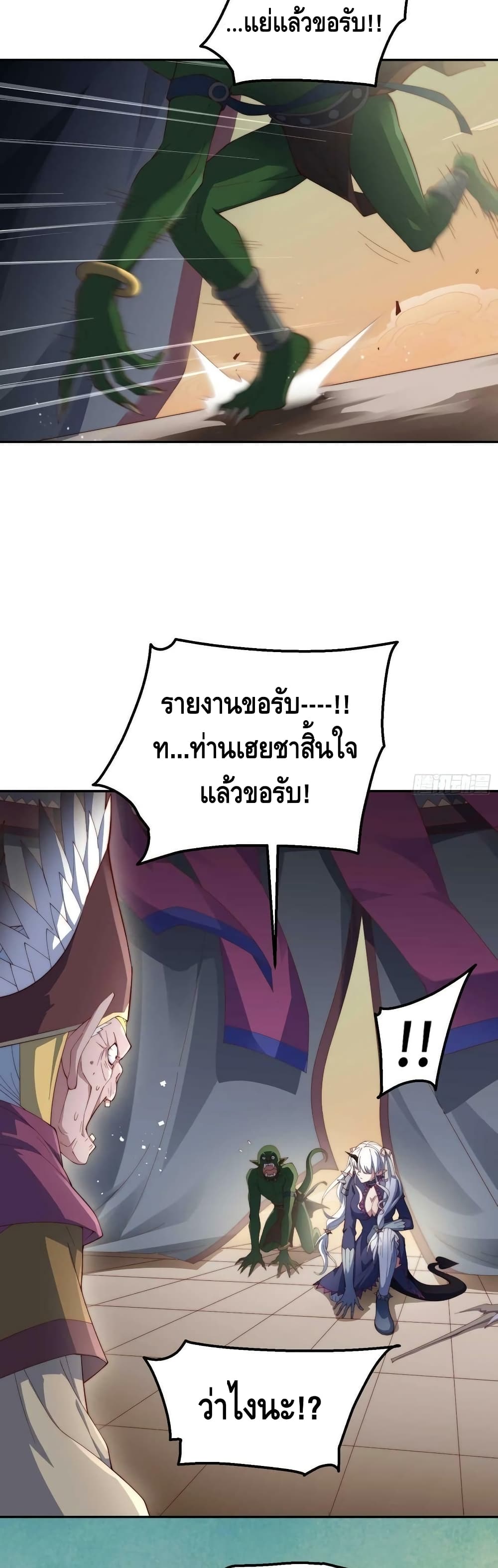 Invincible at The Start ระบบเขตแดนไร้พ่าย-71