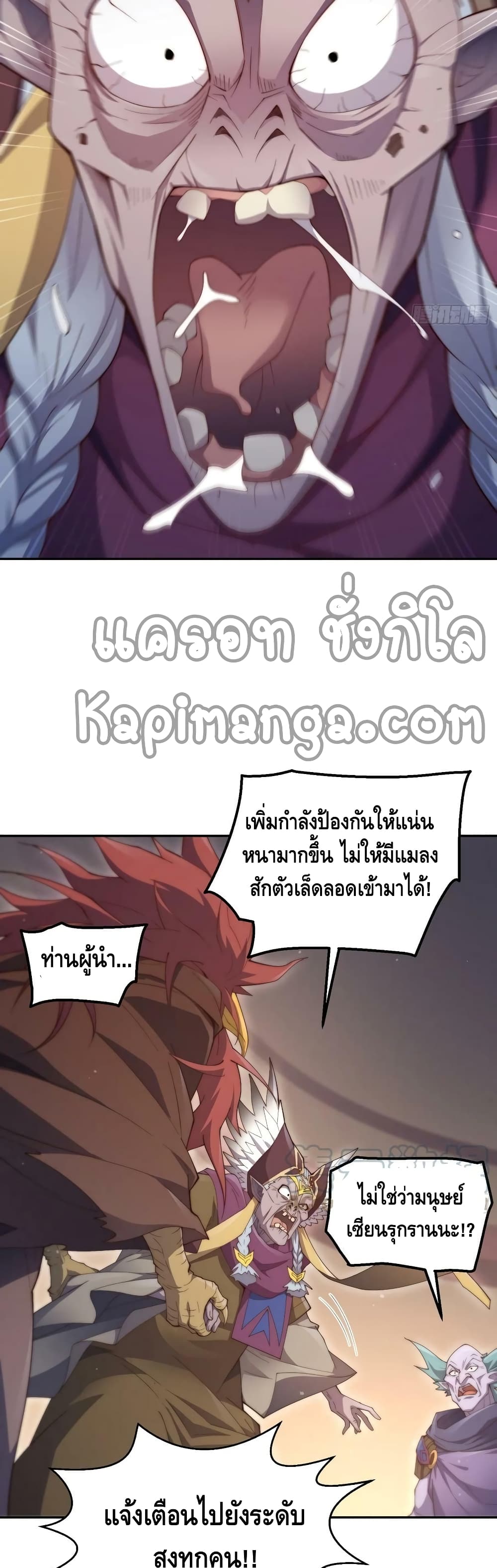 Invincible at The Start ระบบเขตแดนไร้พ่าย-71