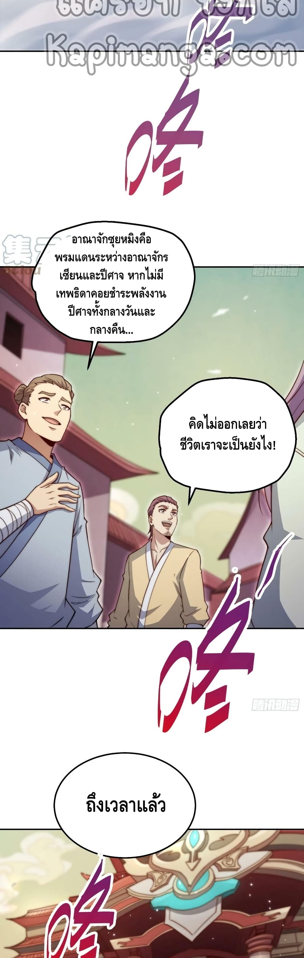 Invincible at The Start ระบบเขตแดนไร้พ่าย-71