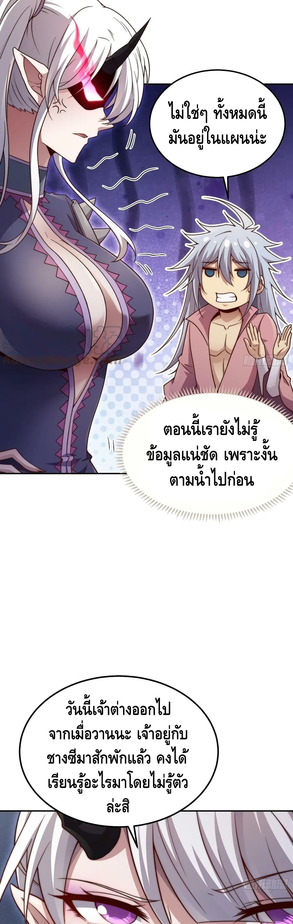 Invincible at The Start ระบบเขตแดนไร้พ่าย-71