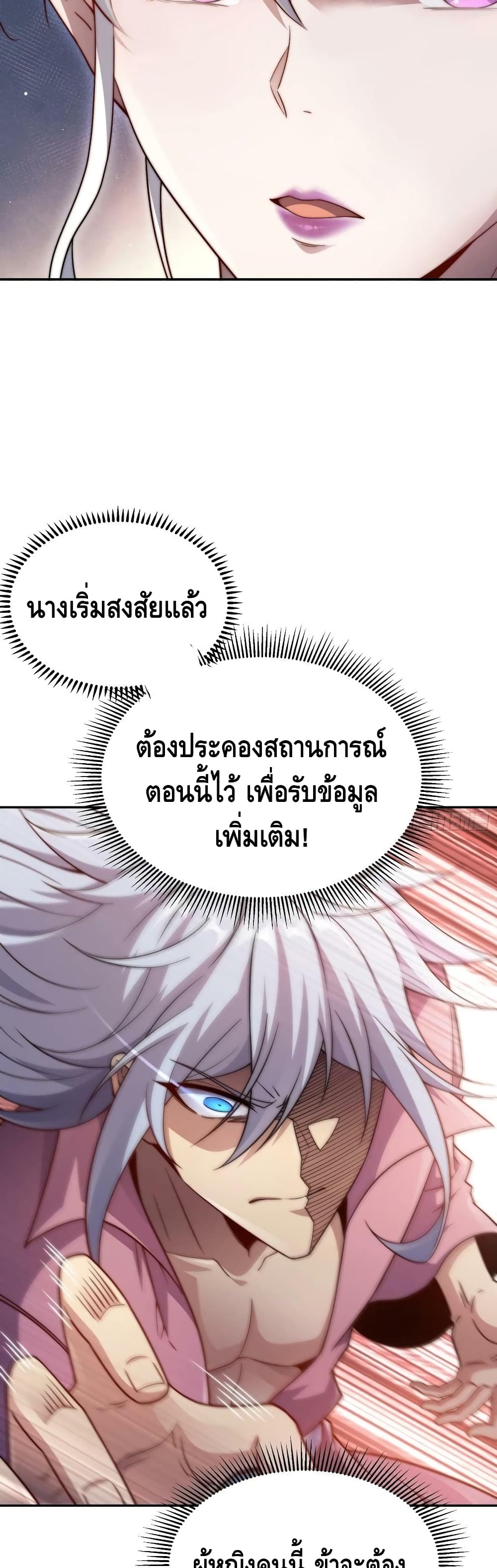 Invincible at The Start ระบบเขตแดนไร้พ่าย-71