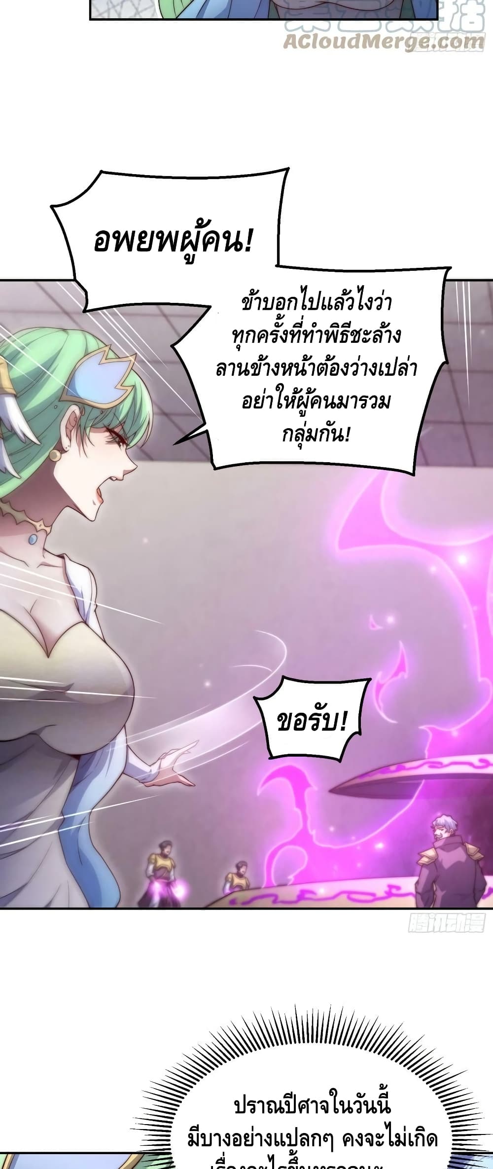 Invincible at The Start ระบบเขตแดนไร้พ่าย-72