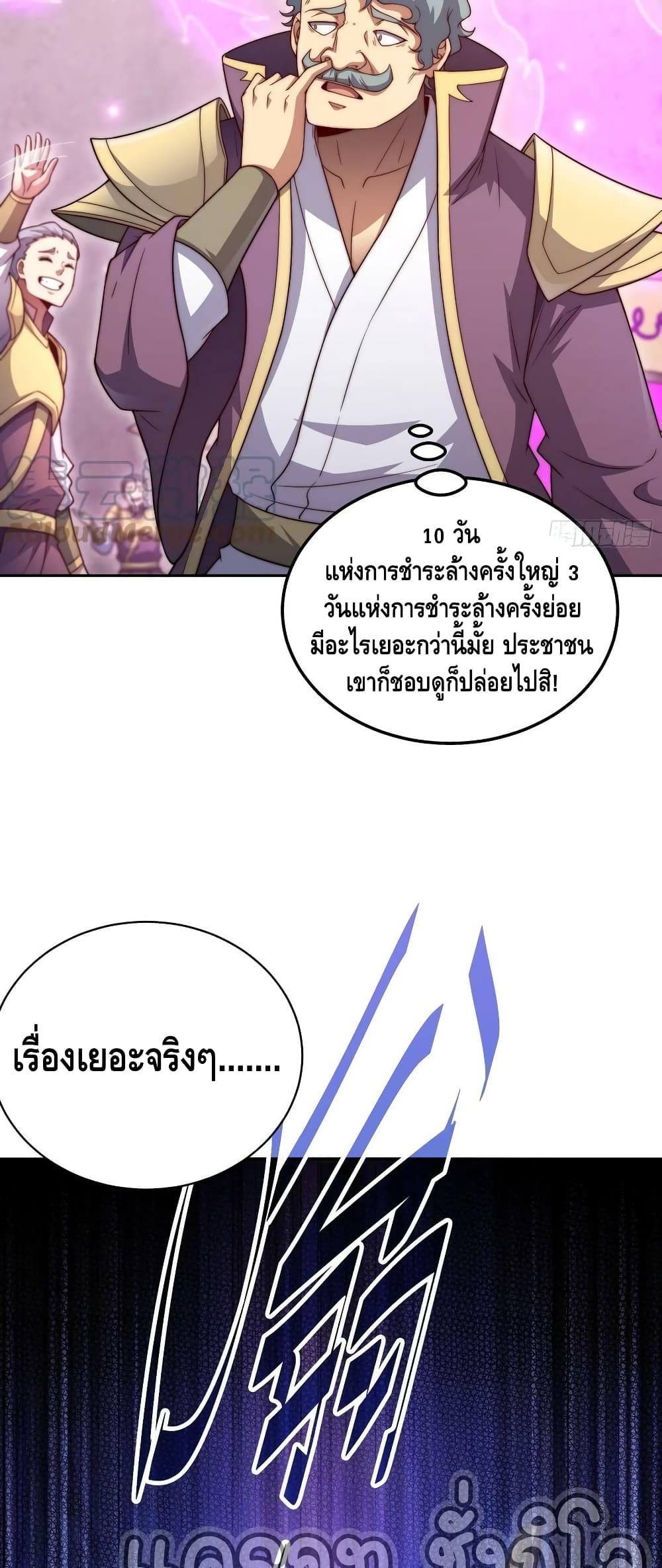 Invincible at The Start ระบบเขตแดนไร้พ่าย-72