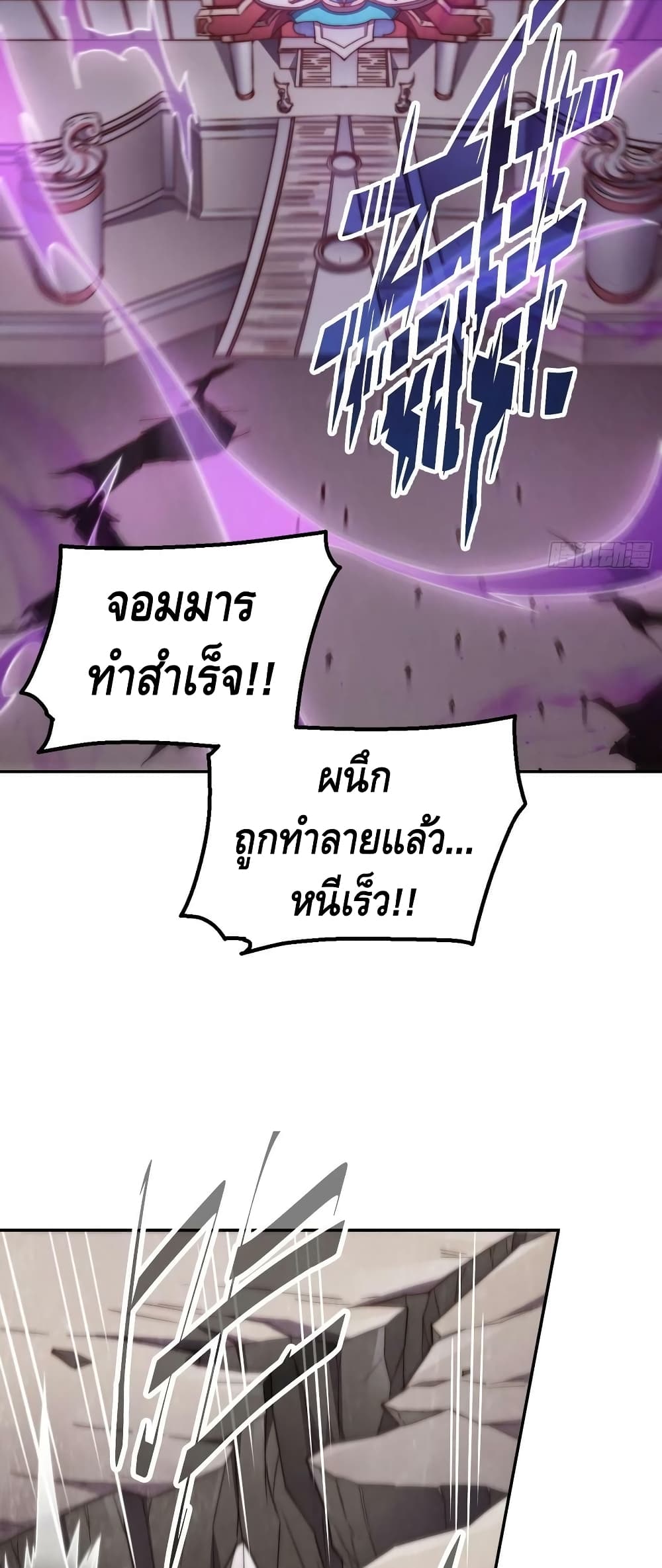 Invincible at The Start ระบบเขตแดนไร้พ่าย-72